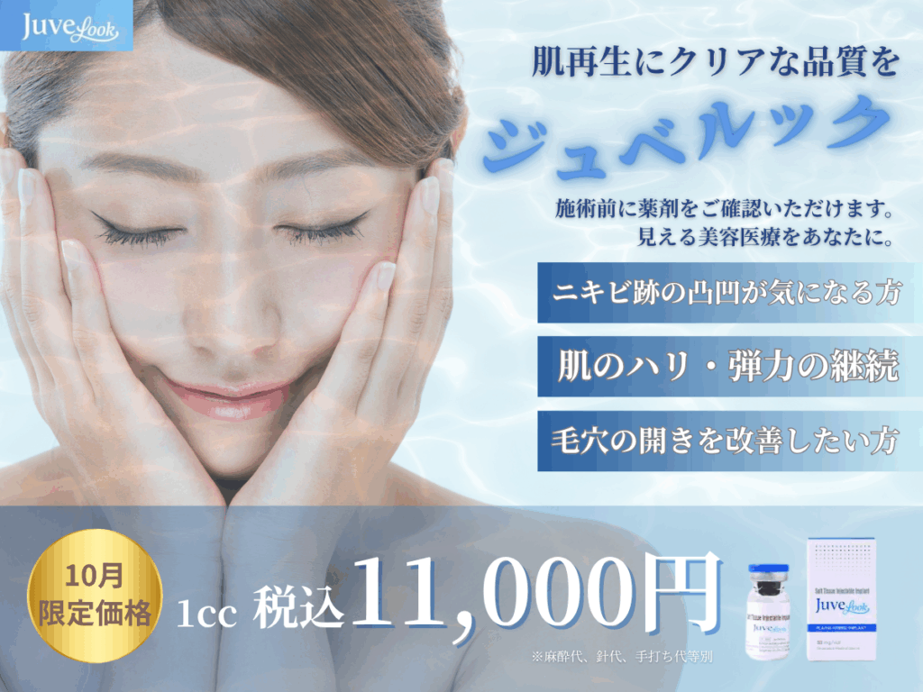 ジュベルック注射（1cc）手打ち ※麻酔クリーム・初診料込 ジュベルック注射（1cc）手打ち \u203b麻酔クリーム・初診料込