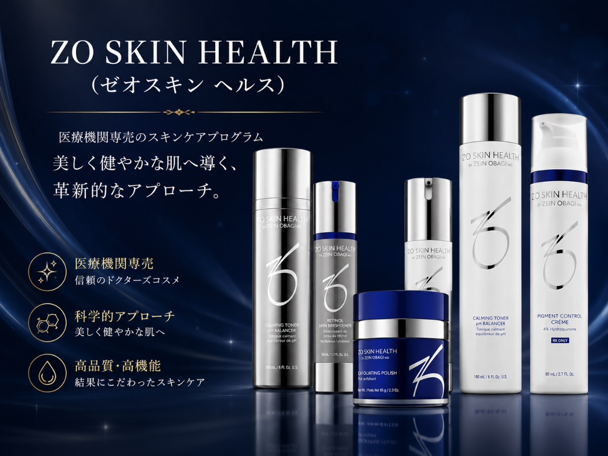 ZO SKIN HEALTH（ゼオスキン ヘルス） – 栄美容クリニック