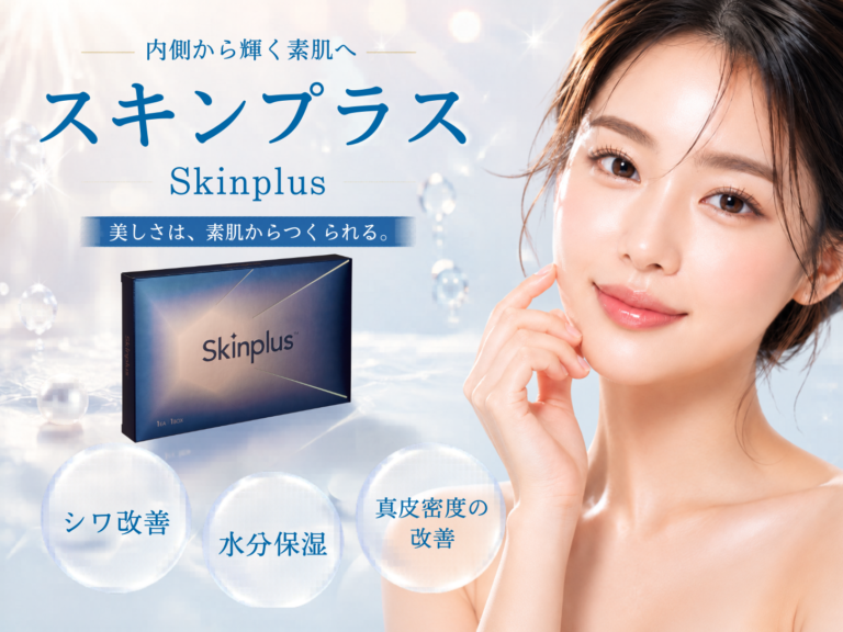 Skinplus SKINPLUS(スキンプラス) – 栄美容クリニック